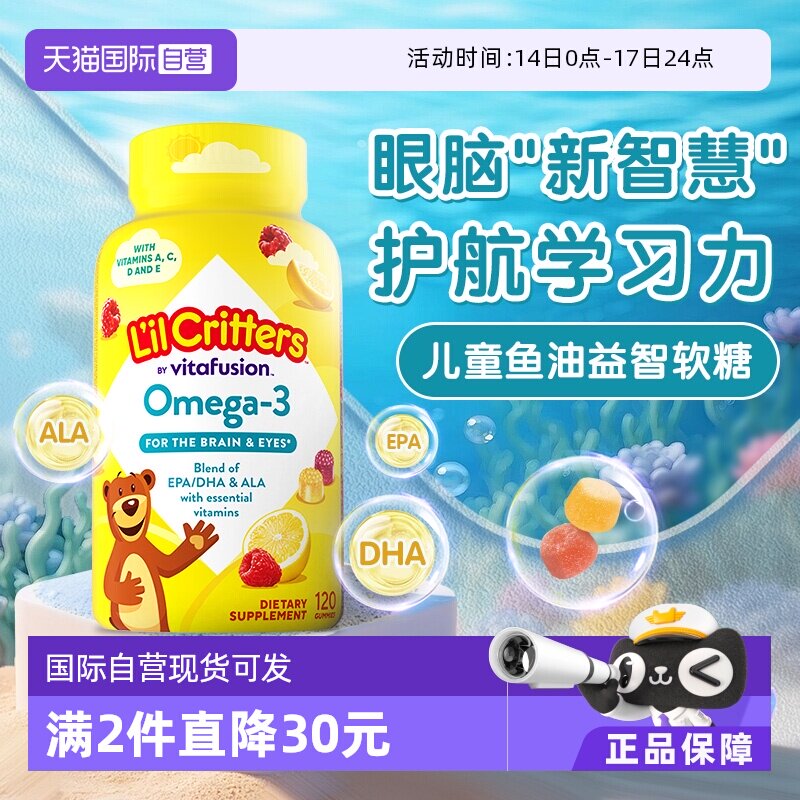 【自营】丽贵lilcritters小熊糖DHA鱼油儿童软糖120粒益视藻油
