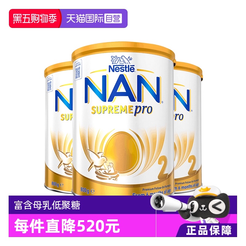 【自营】雀巢澳版超级能恩2段5HMO适度水解婴幼儿奶粉800g*3罐