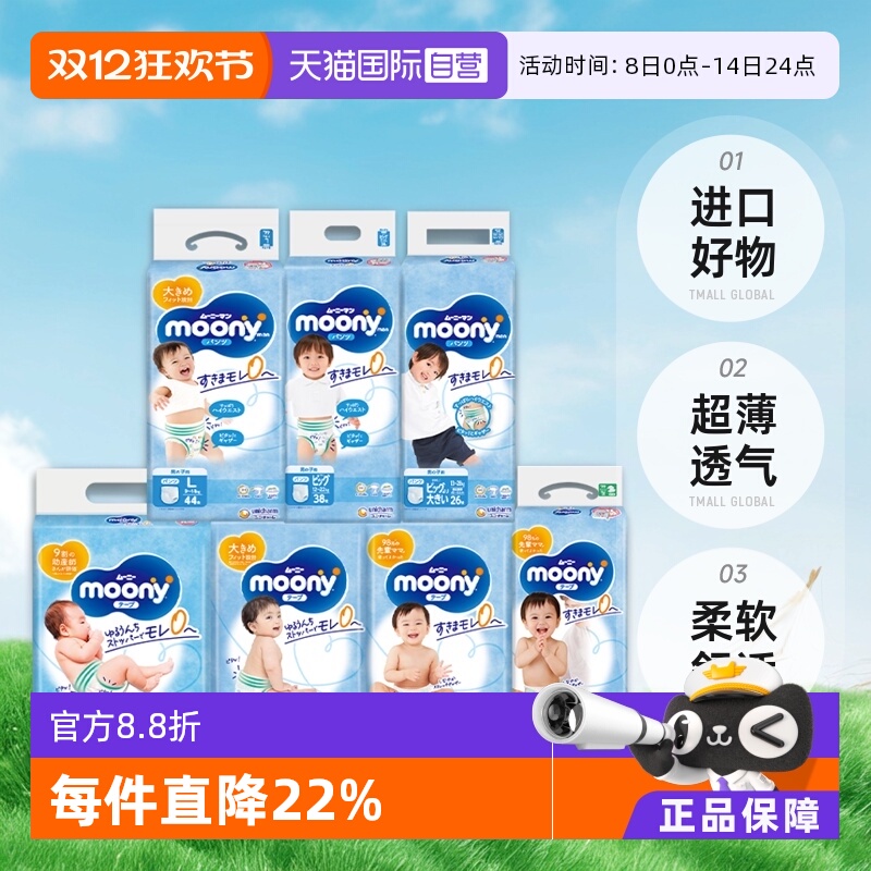 moony纸尿裤拉拉裤多尺码任选