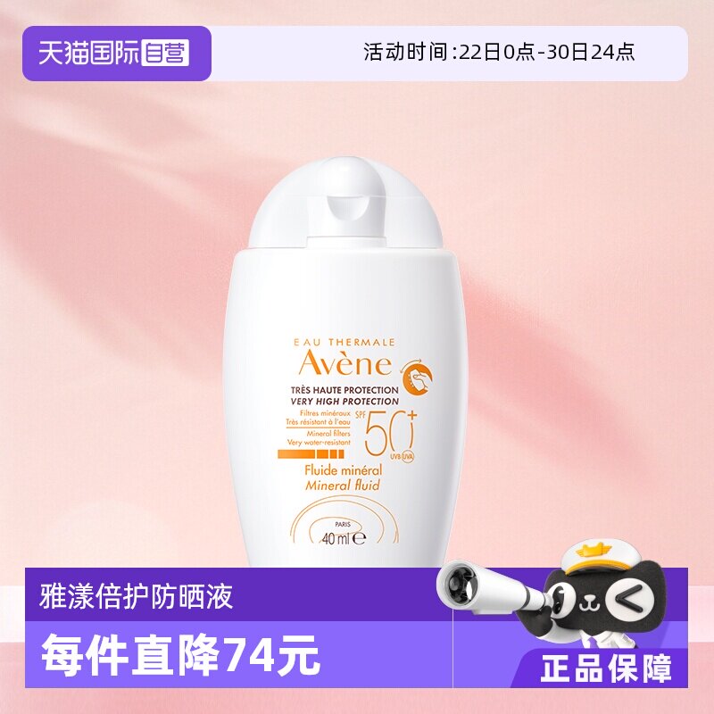 【自营】Avene雅漾自然倍护防晒液SPF50+40ml清爽控油霜温和自然