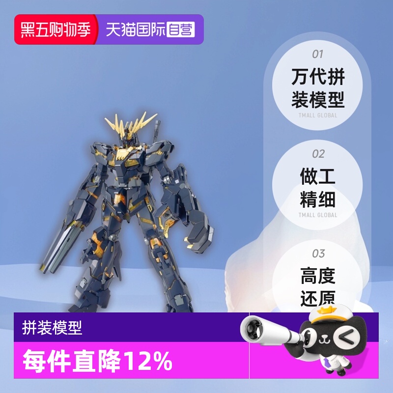 【自营】万代 高达 拼装模型 MG 1/100 独角兽高达2号机 报丧女妖