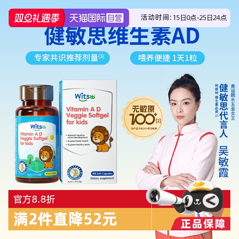 witsbb健敏思维生素ad