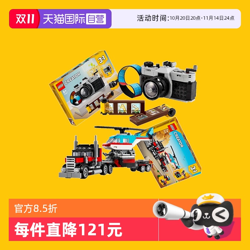 【自营】乐高3合1系列31147复古照相机摄像机31146直升机运输汽车