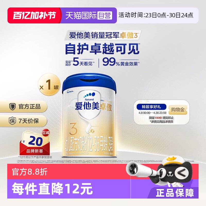 【自营】爱他美卓傲幼儿配方奶粉3段(12-36月龄)800g