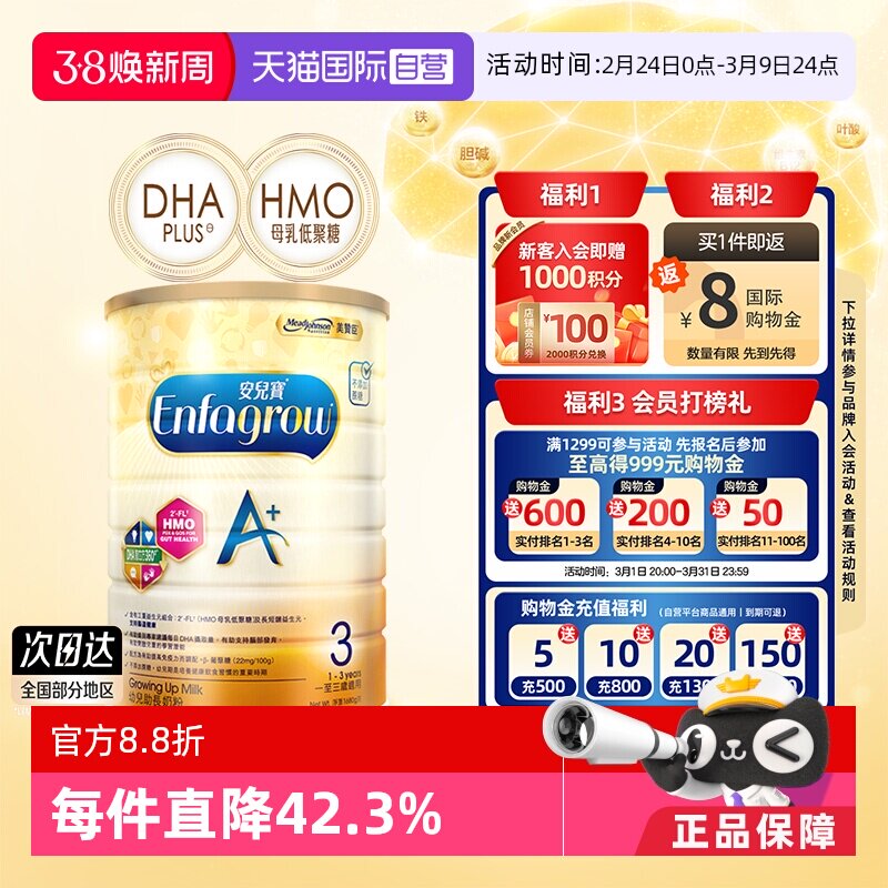 【自营】美赞臣原装进口安儿宝港版A+婴幼儿助长奶粉3段1800g*1罐