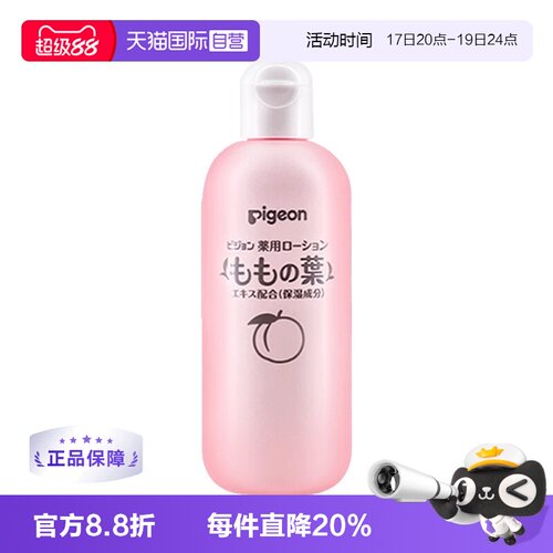 【自营】pigeon 贝亲婴幼儿液体爽身粉桃叶精华桃子水痱子水200ml