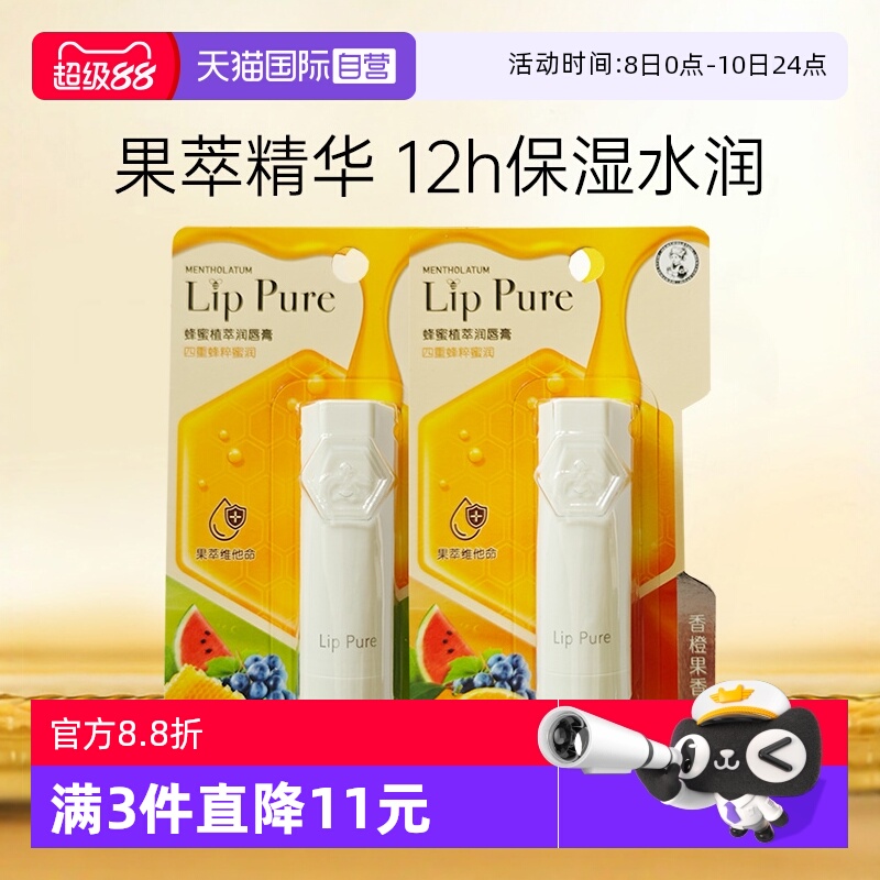 【自营】曼秀雷敦蜂蜜植萃小蜜油润唇膏男女保湿滋润补水防干裂