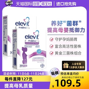 2盒 Elevit爱乐维孕妇益生菌孕期哺乳期专用肠胃调理30粒 自营