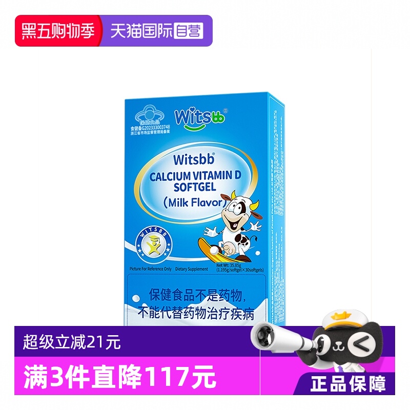 witsbb液体钙高含量好吸收