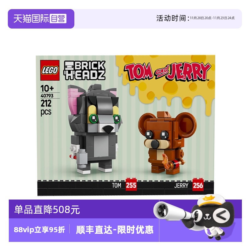 【自营】LEGO乐高40793汤姆和杰瑞拼搭积木玩具礼物