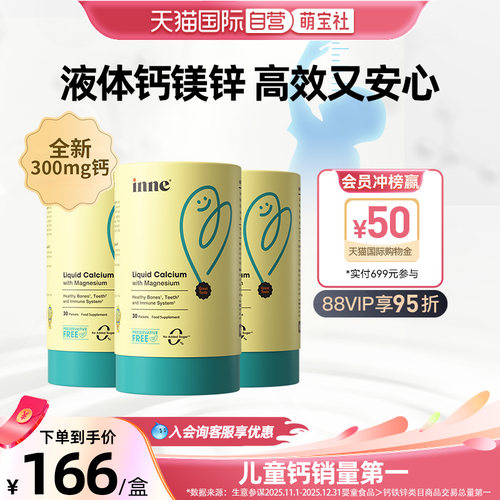 inne因你小金条钙镁锌300mg香橙
