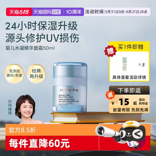 【自营】安唯伊evereden抗光损补水舒红夏季宝宝面霜升级款 50ml
