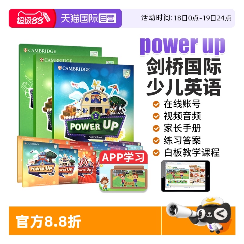 PowerUp剑桥国际少儿英语