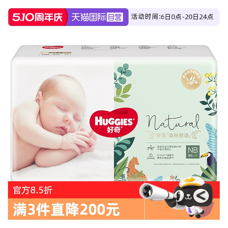 Huggies/���� ɭ������ NB�� ֽ��� 60Ƭ 51.55Ԫ