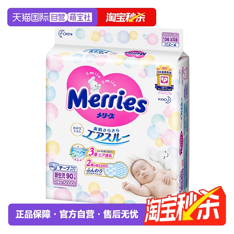 花王妙而舒日本进口透气尿不湿