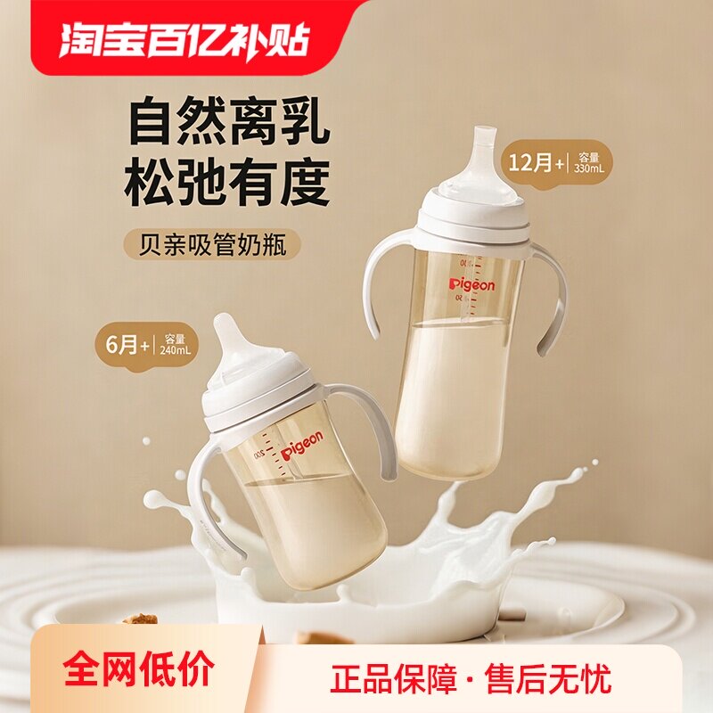 【自营】贝亲/Pigeon自然离乳重力球吸管杯奶瓶PPSU双把手奶瓶