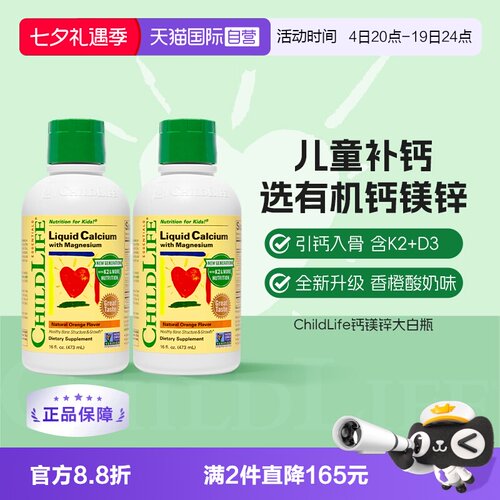 【自营】ChildLife童年时光大白瓶 儿童婴儿钙镁锌口服液体钙*2瓶