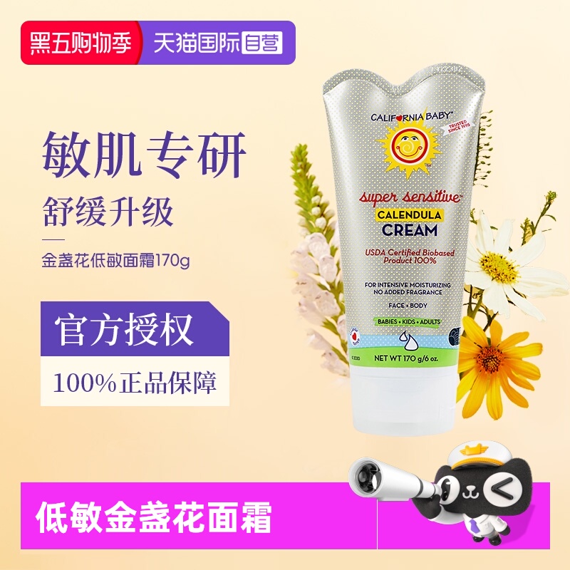 【自营】加州宝宝金盏花低敏面霜敏感肌适用新生儿童保湿秋冬170g