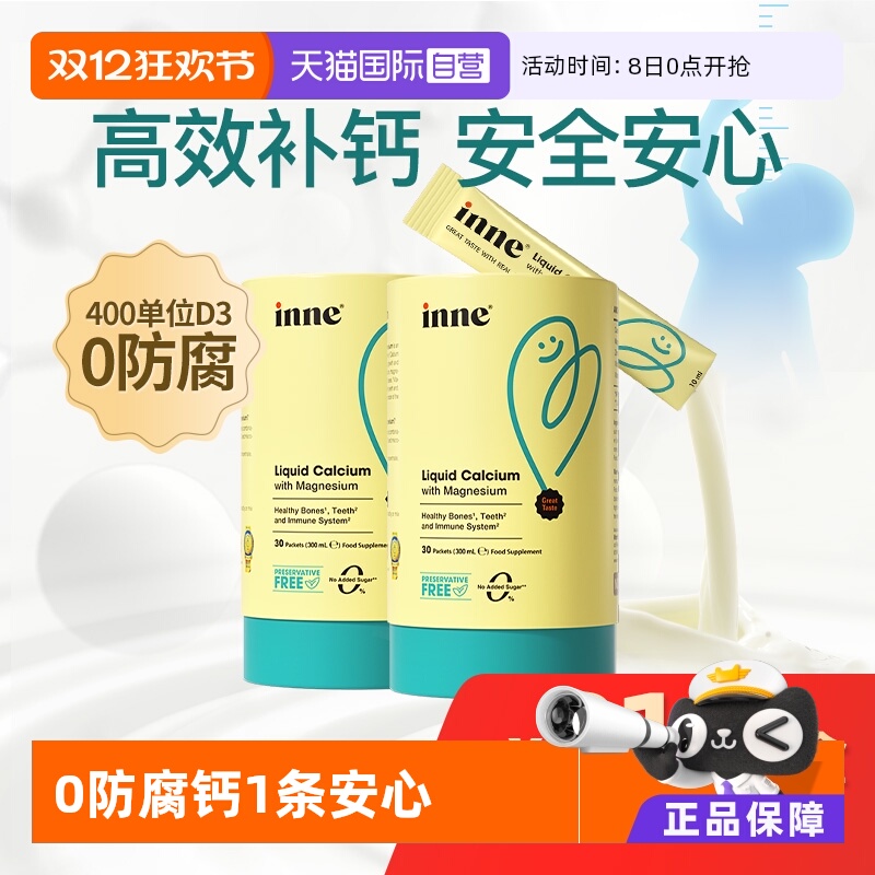inne因你小金条钙镁锌液体钙*2