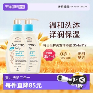 Aveeno艾惟诺艾维诺婴儿宝宝洗发沐浴露二合一354ml 自营