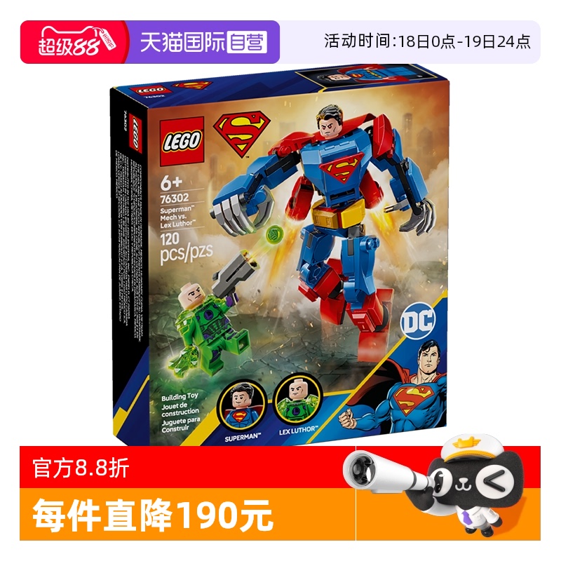 【自营】LEGO乐高积木76302超人机甲大战莱克斯拼装玩具春节礼物