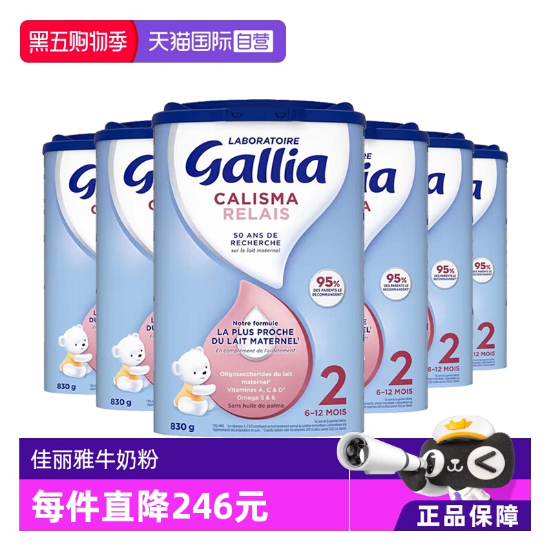 【自营】法国达能-佳丽雅Gallia婴幼儿奶粉母乳型2段6-12个月*6罐