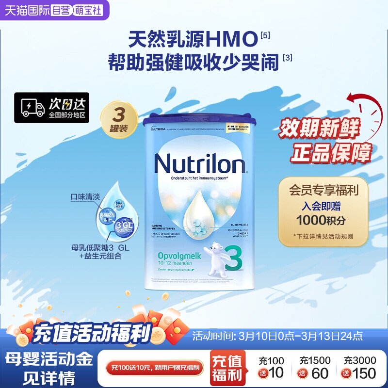 【自营】荷兰牛栏婴幼儿配方奶粉3段易乐罐800g3罐诺优能宝宝乳糖