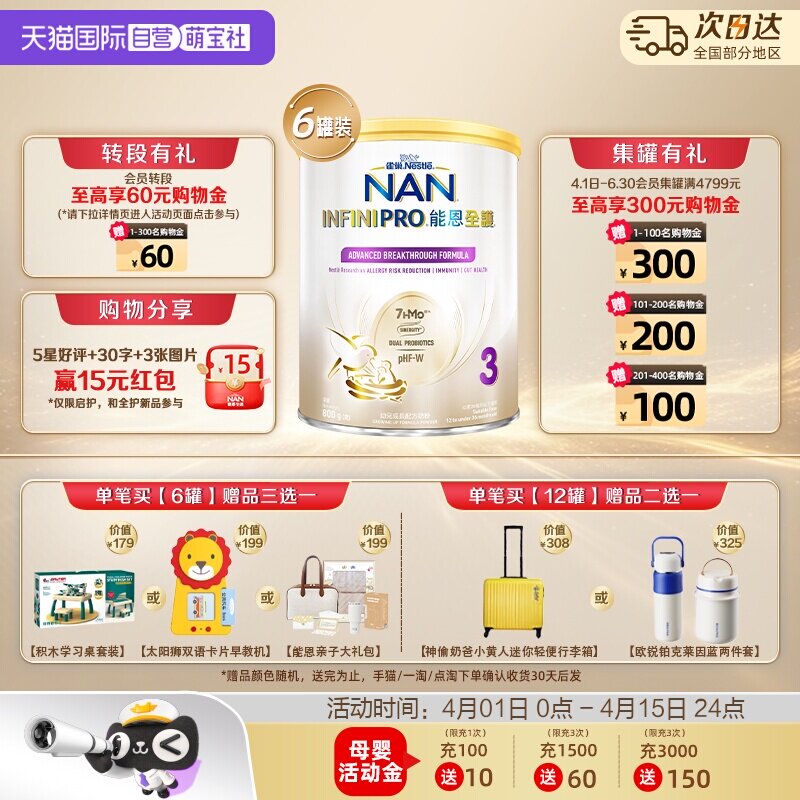 【自营】雀巢能恩全护3段7HMO益生菌适度水解低敏配方奶粉800g*6