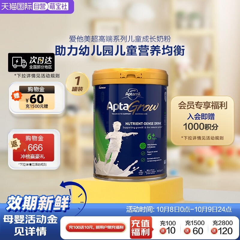 【自营】新西兰进口爱他美AptaGrow儿童成长奶粉6+段 900g益生菌