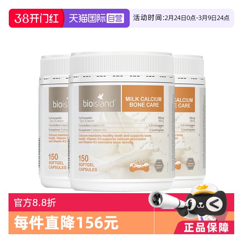 【自营】bio island澳洲孕妇牛乳钙成人补钙中老年钙片150粒罐*3