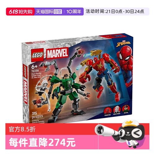 【自营】LEGO乐高漫威系列76338机甲大战蜘蛛侠大战章鱼博士积木