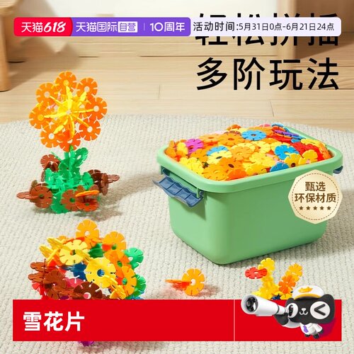 【自营】科巢儿童雪花片大号加厚积木拼装拼插幼儿园宝宝益智玩具