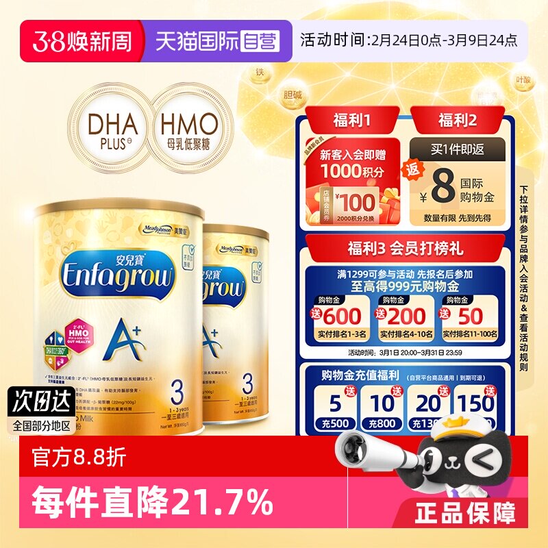 【自营】2罐*港版MeadJohnson进口美赞臣婴儿成长奶粉3段850g荷兰