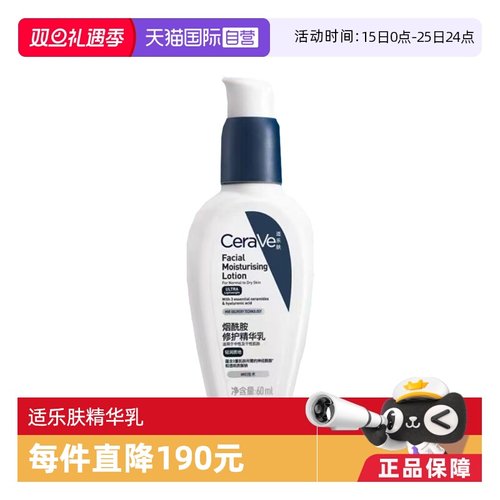 【自营】适乐肤烟酰胺修护精华乳PM乳60ml保湿补水焕亮乳液