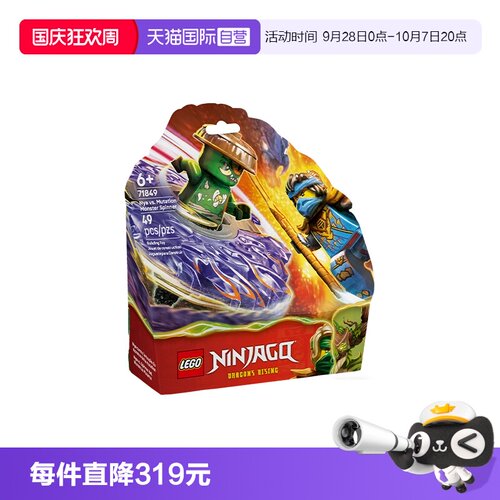【自营】LEGO乐高幻影忍者71849妮雅对战突变怪兽幻影陀螺积木