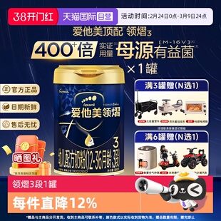 【自营】爱他美领熠3段婴儿配方牛奶粉800g*1单罐装1-3岁官方正品