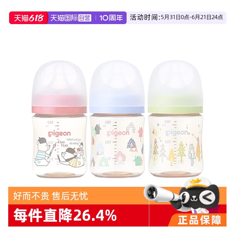 【自营】贝亲轻便防摔彩绘卡通奶瓶 防摔PPSU新生儿防胀气奶瓶