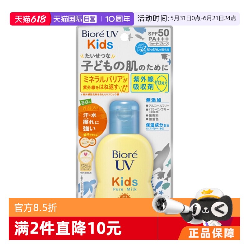 【自营】碧柔 UV儿童防晒乳70ml