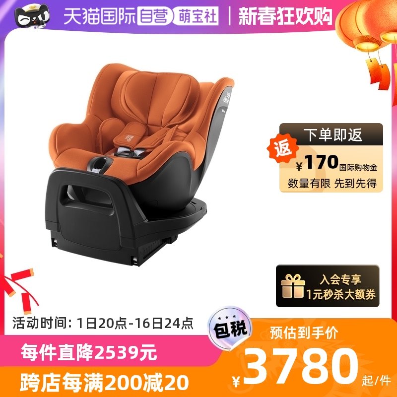 【自营】德国britax宝得适双面骑士PRO儿童安全座椅约0-4岁isize