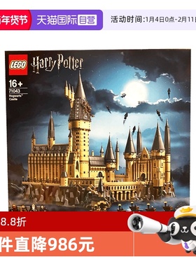 【自营】LEGO乐高哈利波特系列71043 霍格沃兹城堡成人拼装潮玩