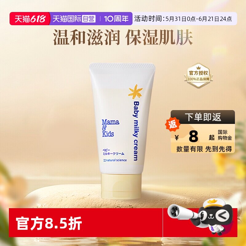 【自营】mama&kids婴幼儿滋润乳霜婴儿胎脂宝宝保湿面霜身体乳75g