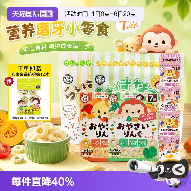 【自营】和寓良品宝宝婴幼儿童蔬菜水果谷物米圈饼干泡芙营养早餐