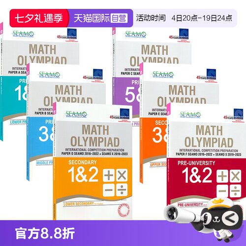 F新加坡奥数SEAMO真题集
