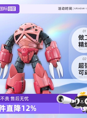 【自营】万代 高达 RG 16 1/144 红彗星夏亚专用魔蟹 Z′Gok CHAR
