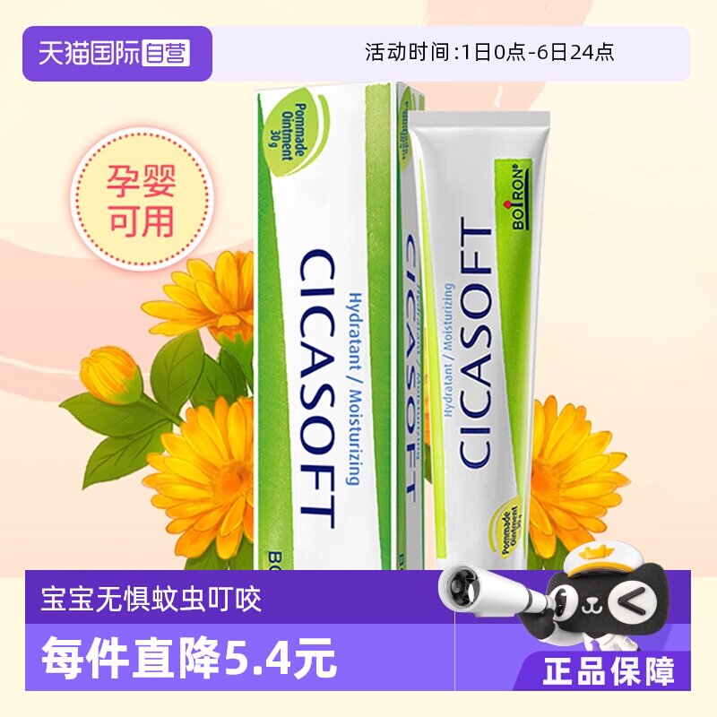 【自营】Boiron法国宝弘小绿管儿童蚊虫叮咬止痒舒缓金盏花修护膏