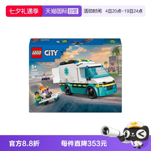 【自营】LEGO乐高60451紧急救护车城市系列儿童益智拼搭积木玩具