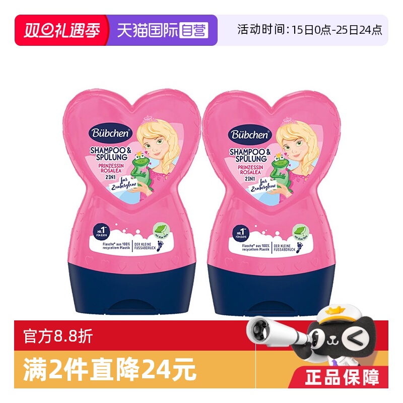 自营德国Bubchen贝臣儿童洗发水