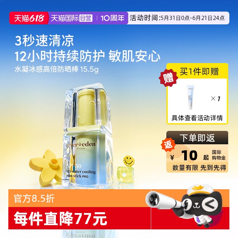 【自营】Evereden安唯伊婴童SPF50户外运动防晒棒 敏肌可用抗光热