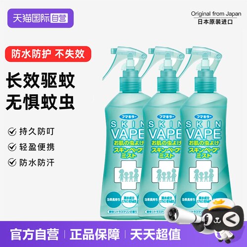 原装进口日本防蚊水VAPE全家婴童