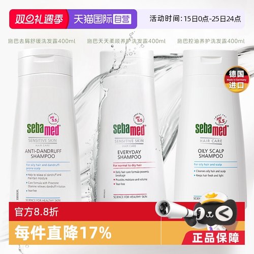 施巴进口控油洗发水去屑柔顺养护